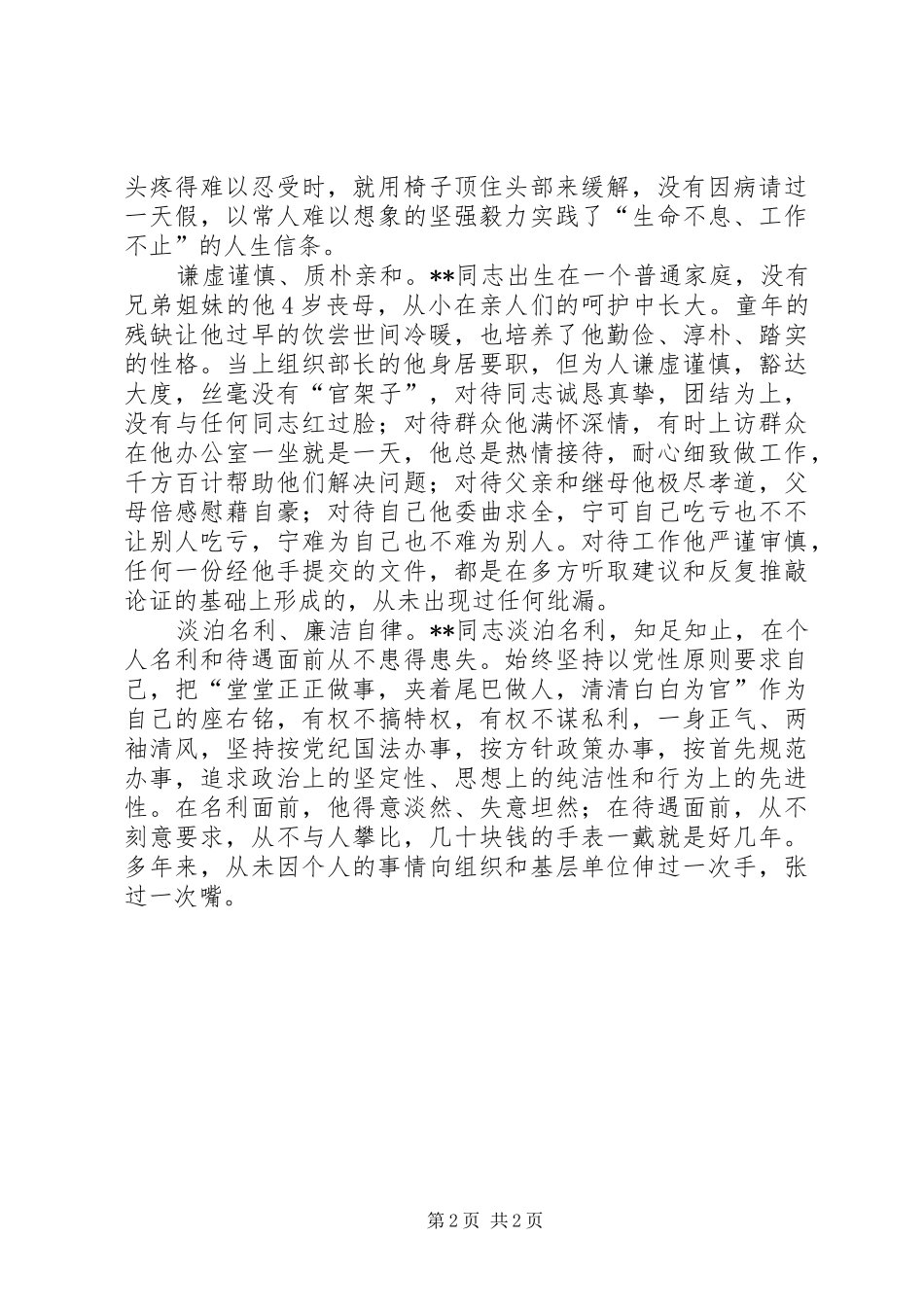 2024年区委组织部长公道原则先进事迹_第2页