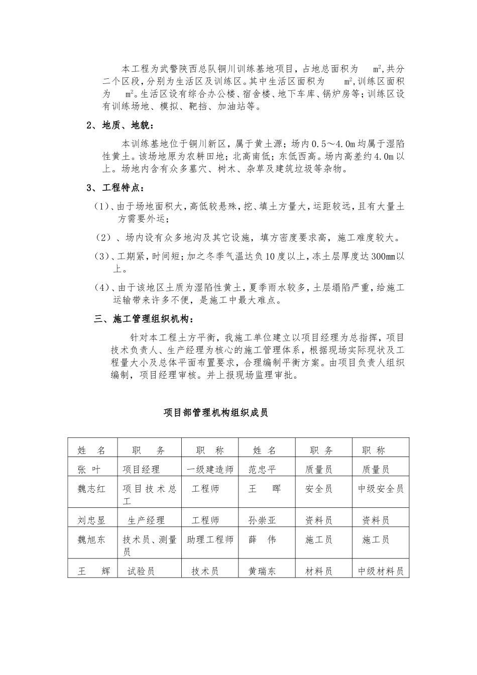 土方平衡方案_第2页