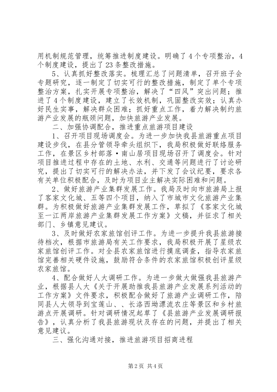 2024年旅游局三季度工作汇报_第2页