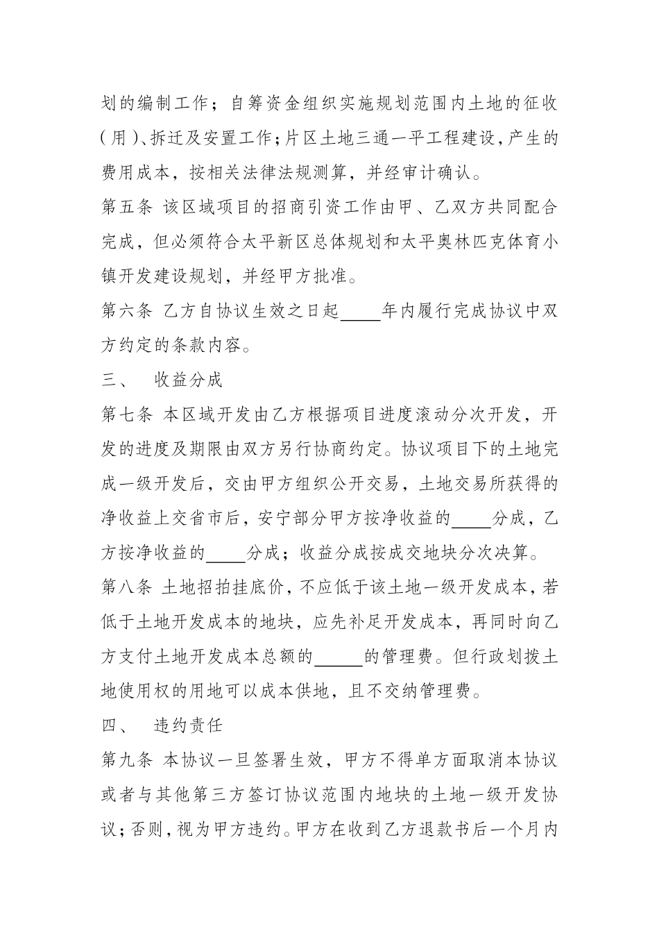 土地一级开发框架协议_第2页
