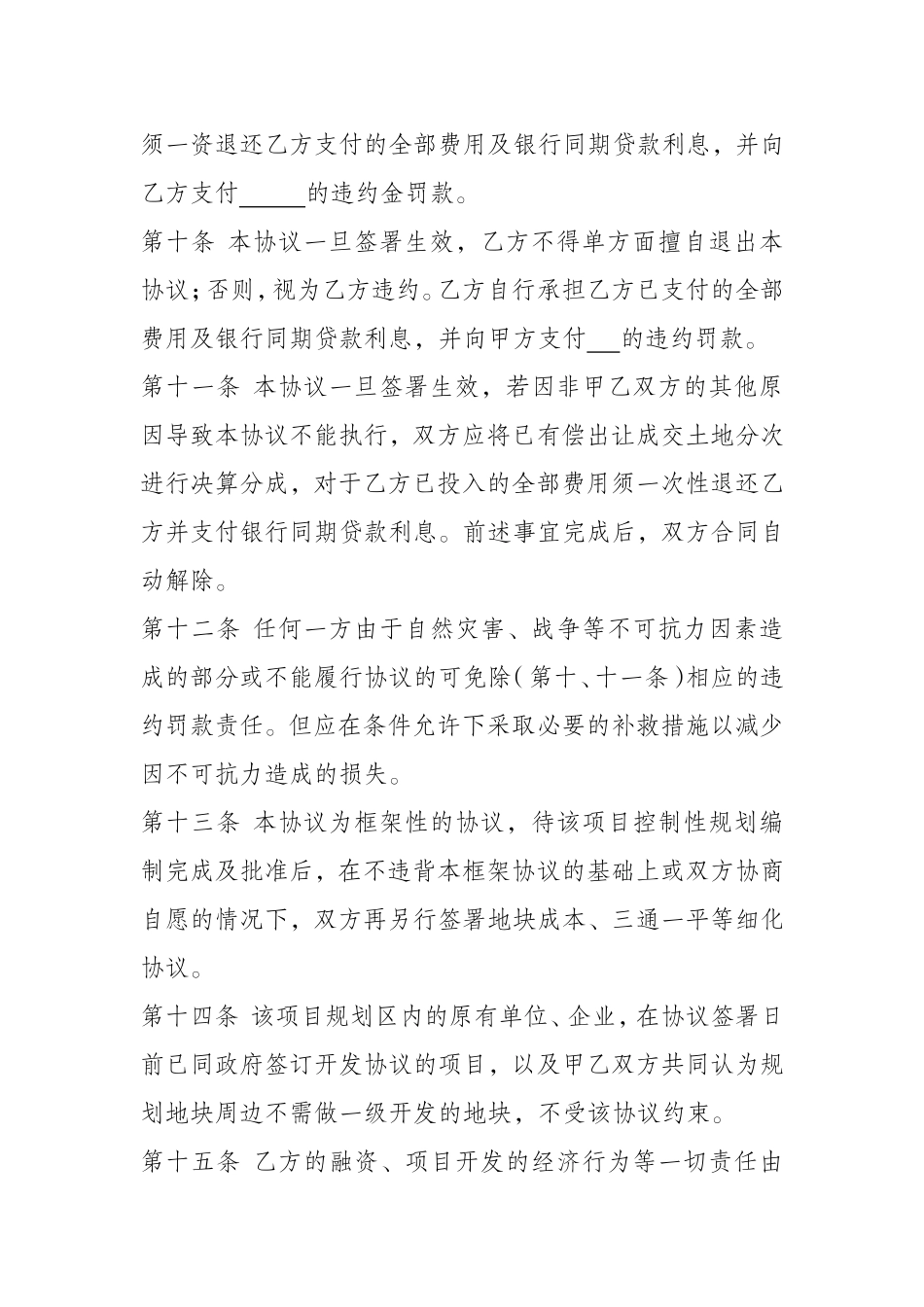 土地一级开发框架协议_第3页