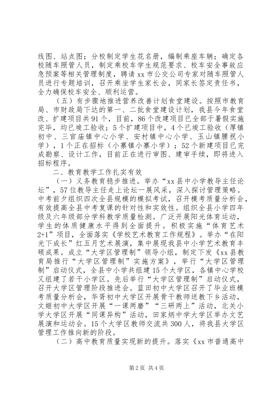 2024年基层教育局年度教育工作总结_第2页