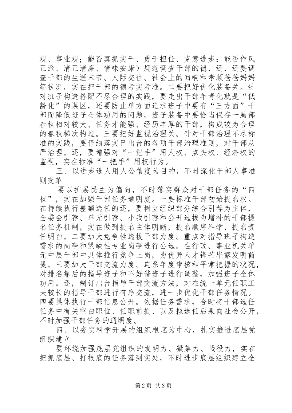 2024年基层教育与创新情况汇报_第2页