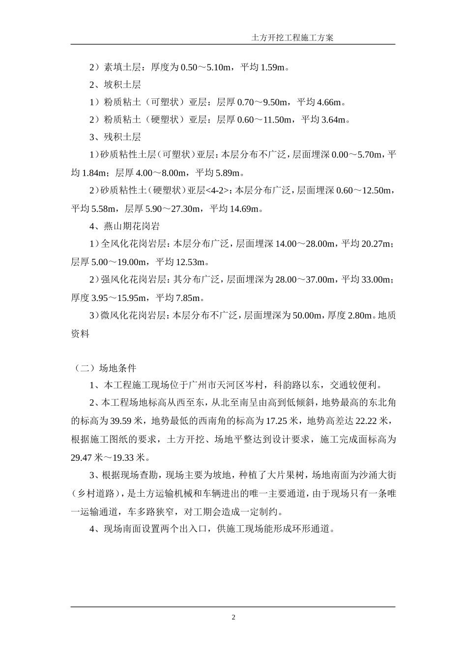 土方平衡工程施工方案10.17_第3页