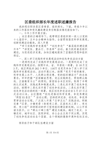 2024年区委组织部长年度述职述廉报告