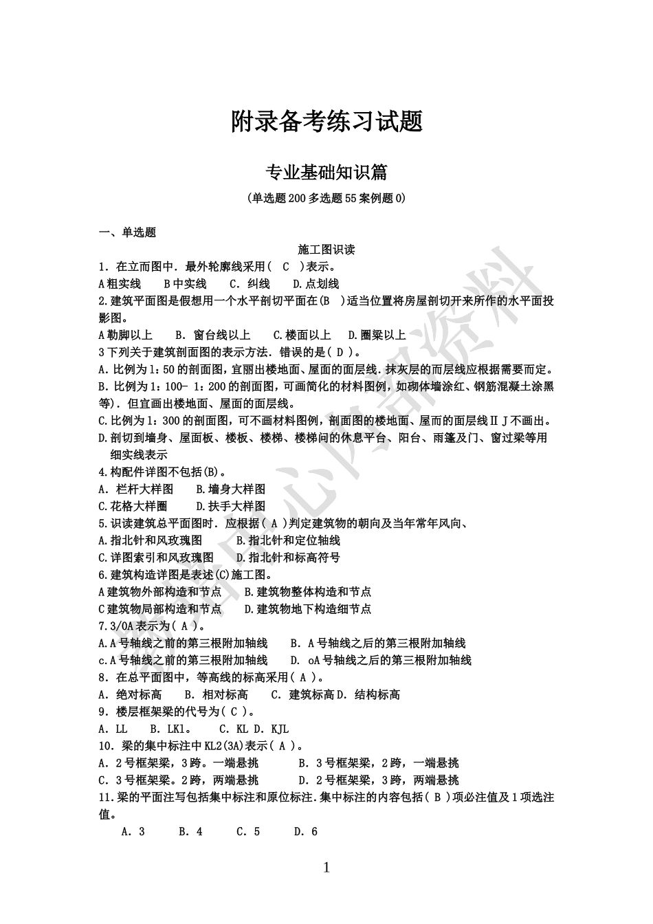 土建质量员试题及答案_第1页