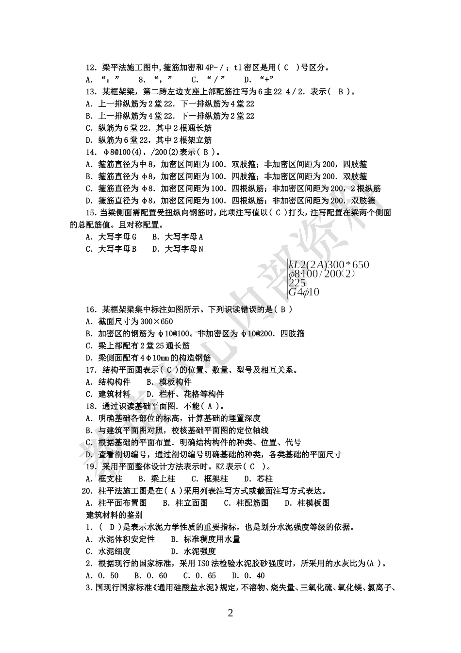 土建质量员试题及答案_第2页
