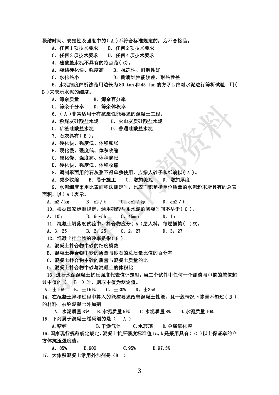 土建质量员试题及答案_第3页