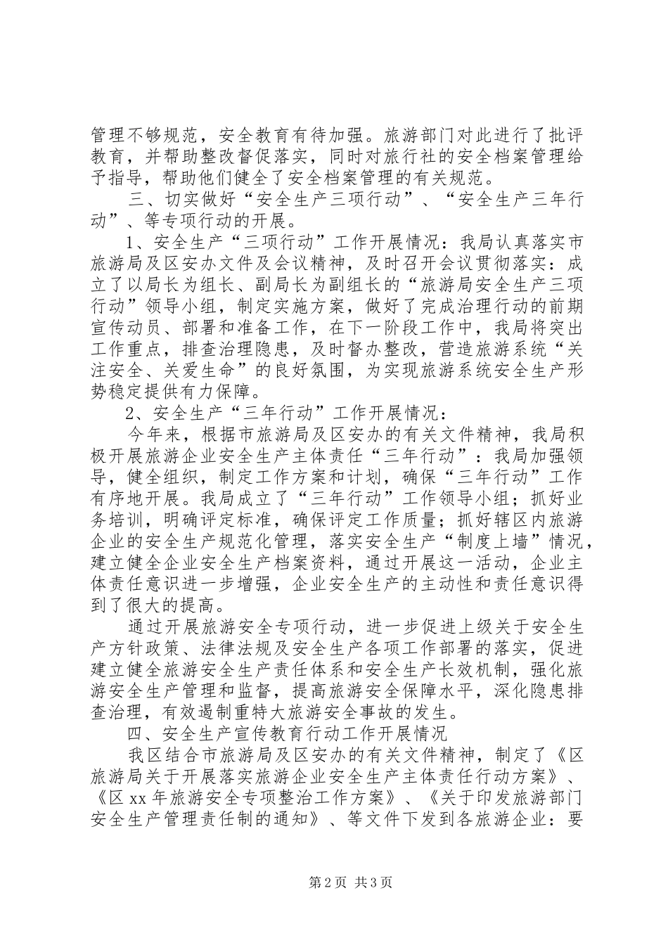 2024年旅游局上半年安全生产工作总结_第2页