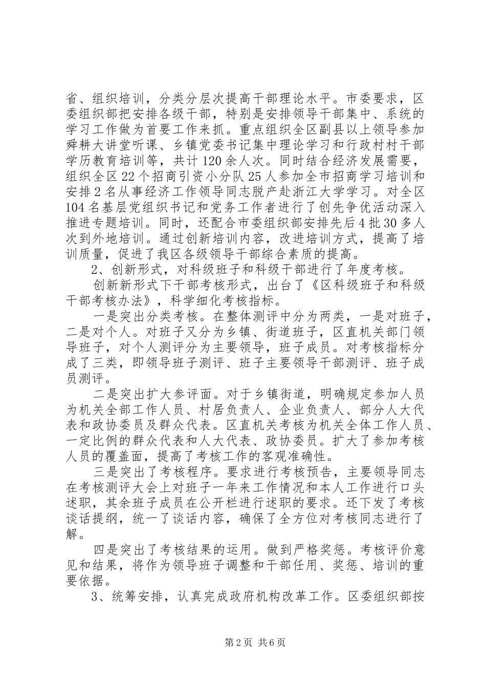 2024年区委组织部长年终述职述廉报告_第2页