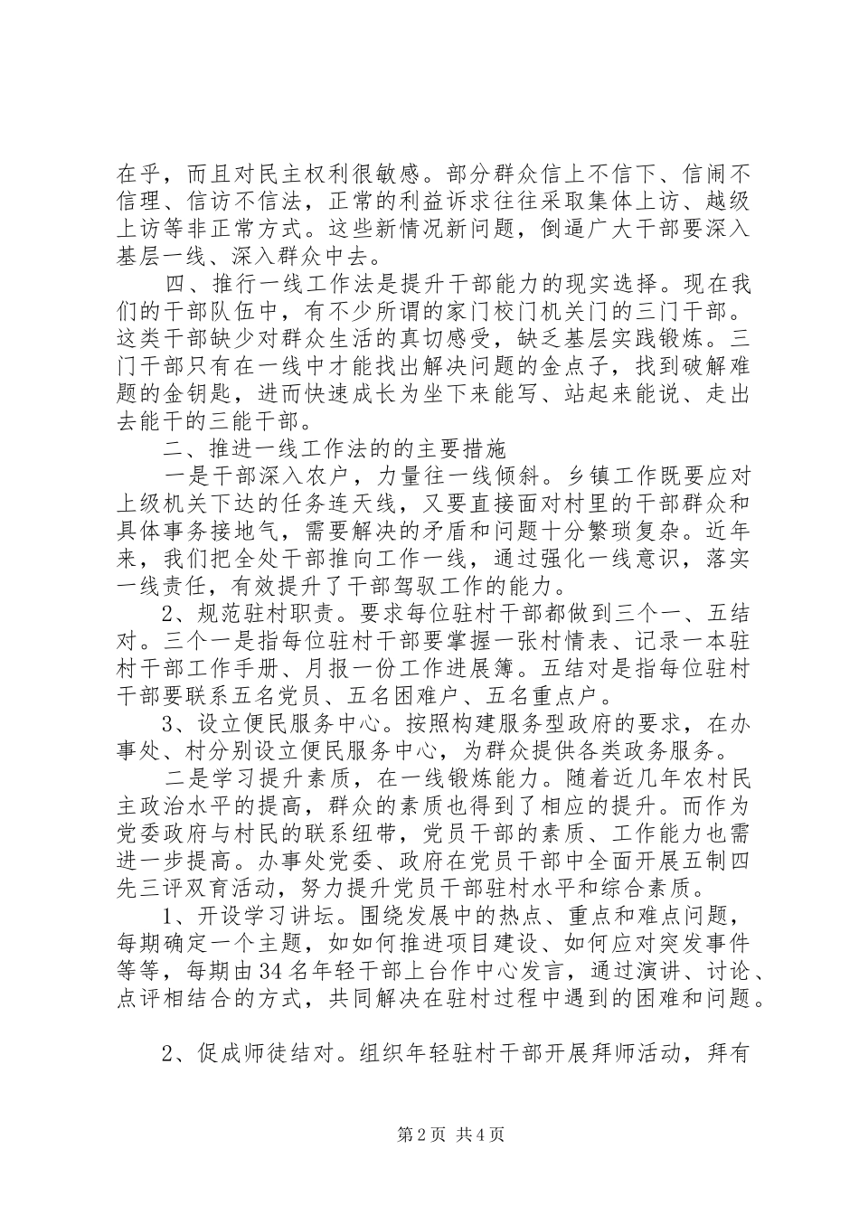 2024年基层街道办事处党委书记群众路线讲话提纲_第2页