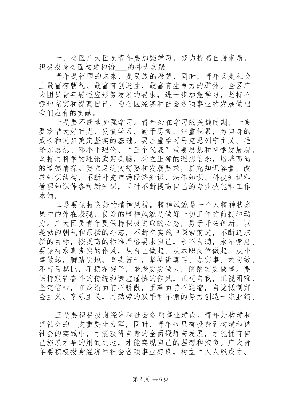 2024年区委组织部长在区共青团工作会议上的致辞_第2页
