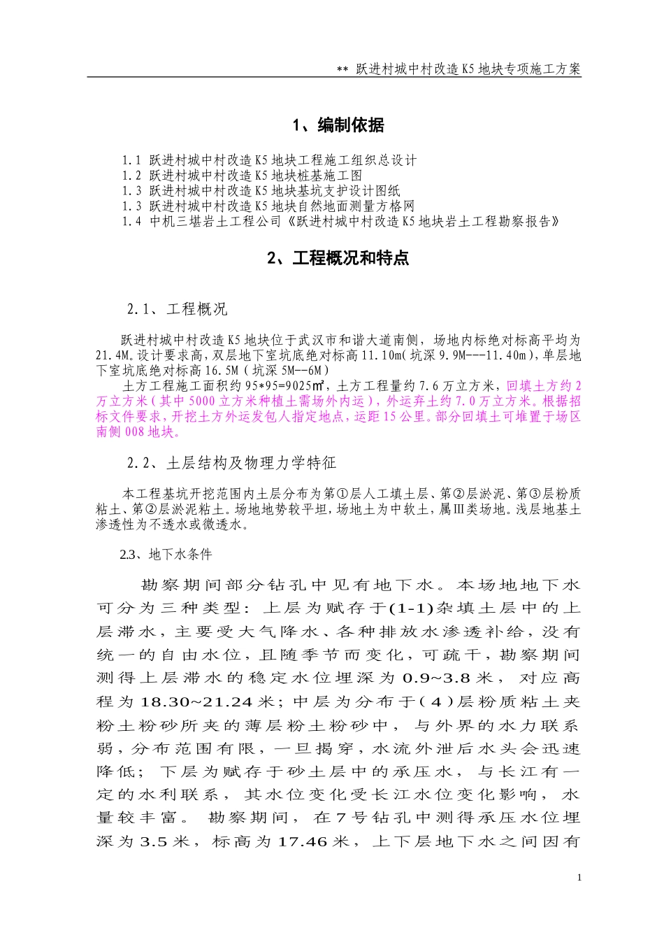 土方平衡施工方案_第2页