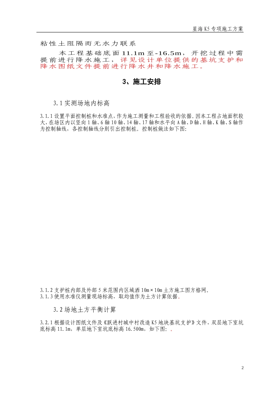 土方平衡施工方案_第3页