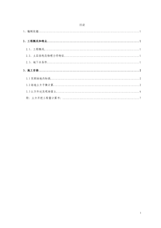 土方平衡施工方案