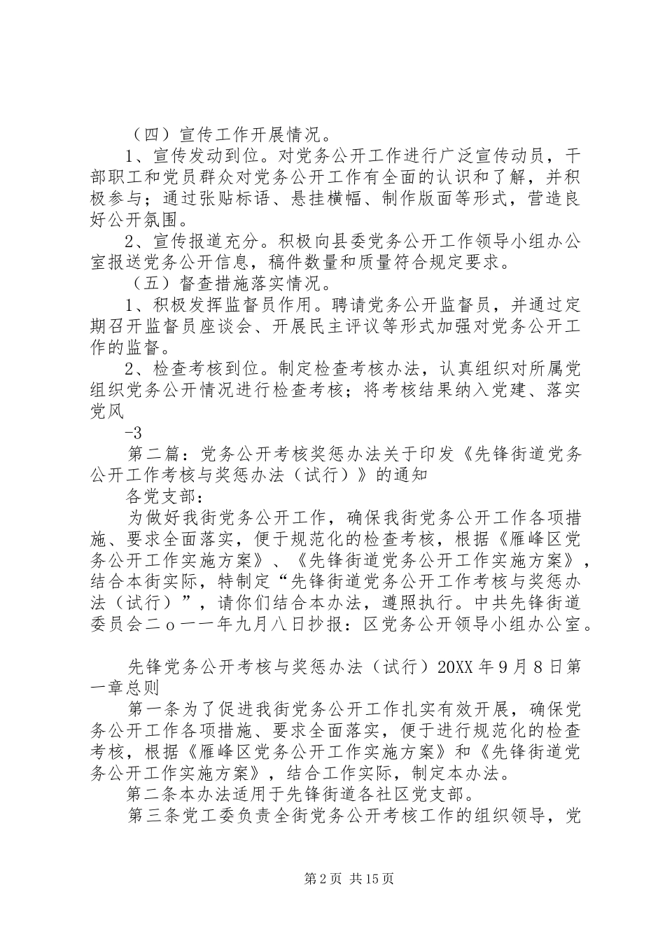 2024年基层街道党务公开考核办法_第2页