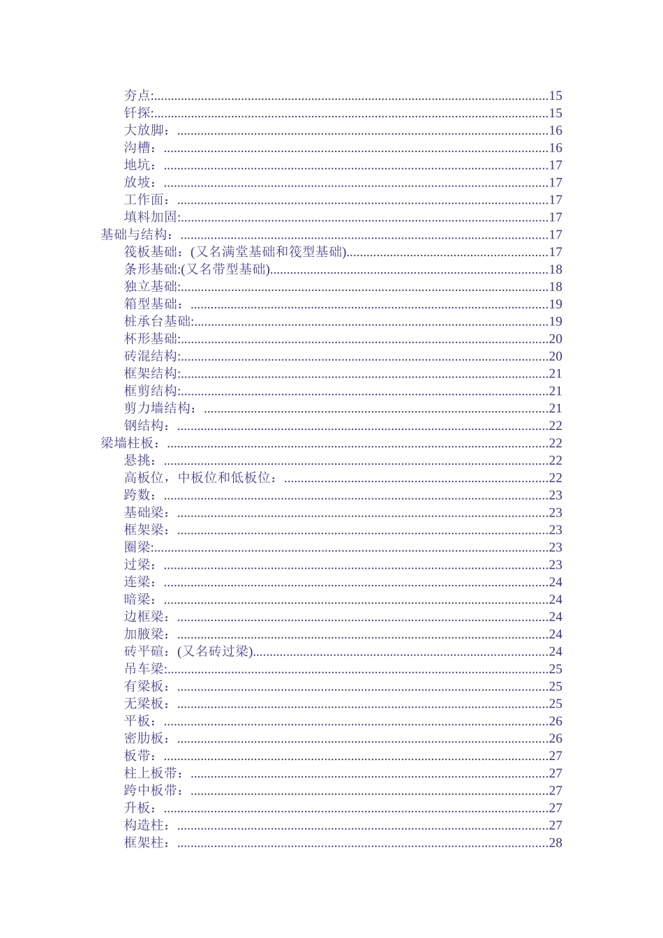土建中常用名词解释_第2页