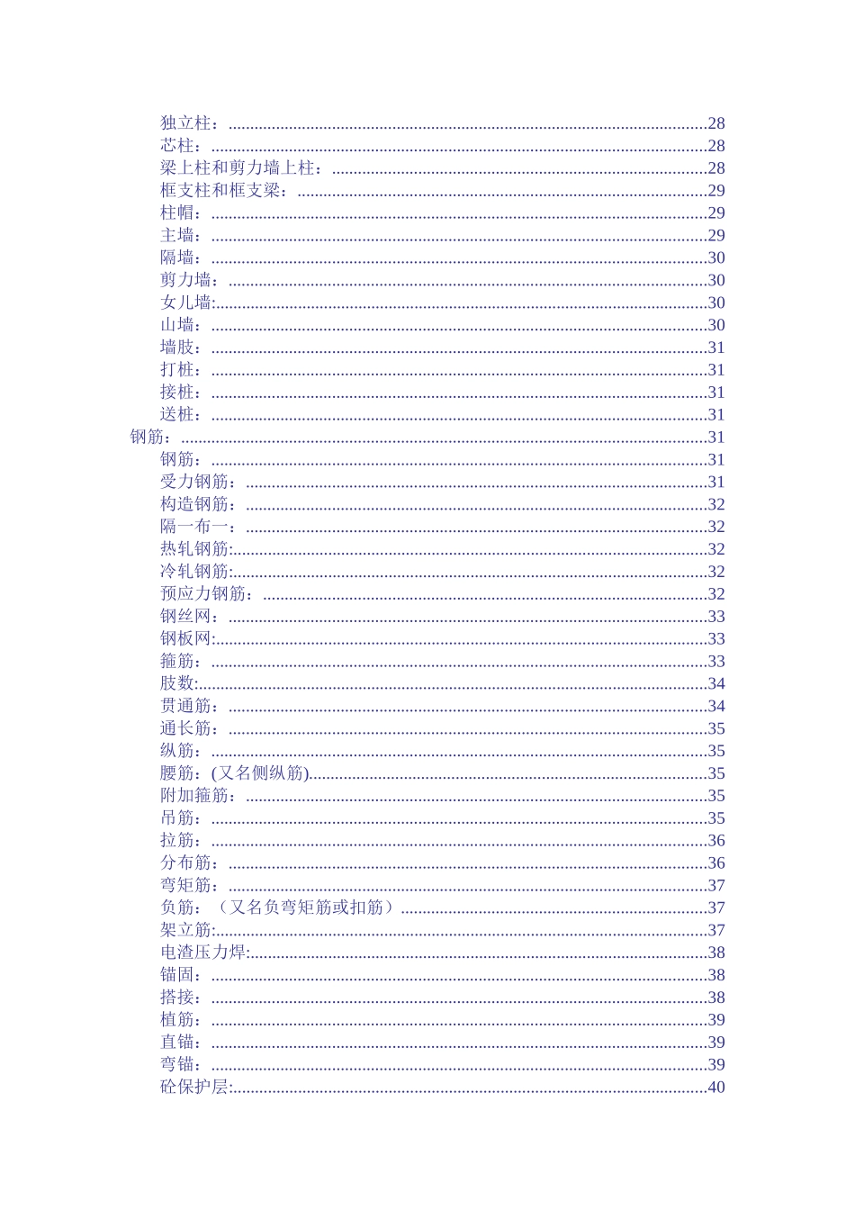 土建中常用名词解释_第3页