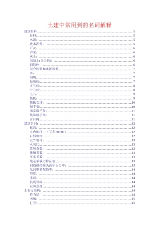 土建中常用名词解释
