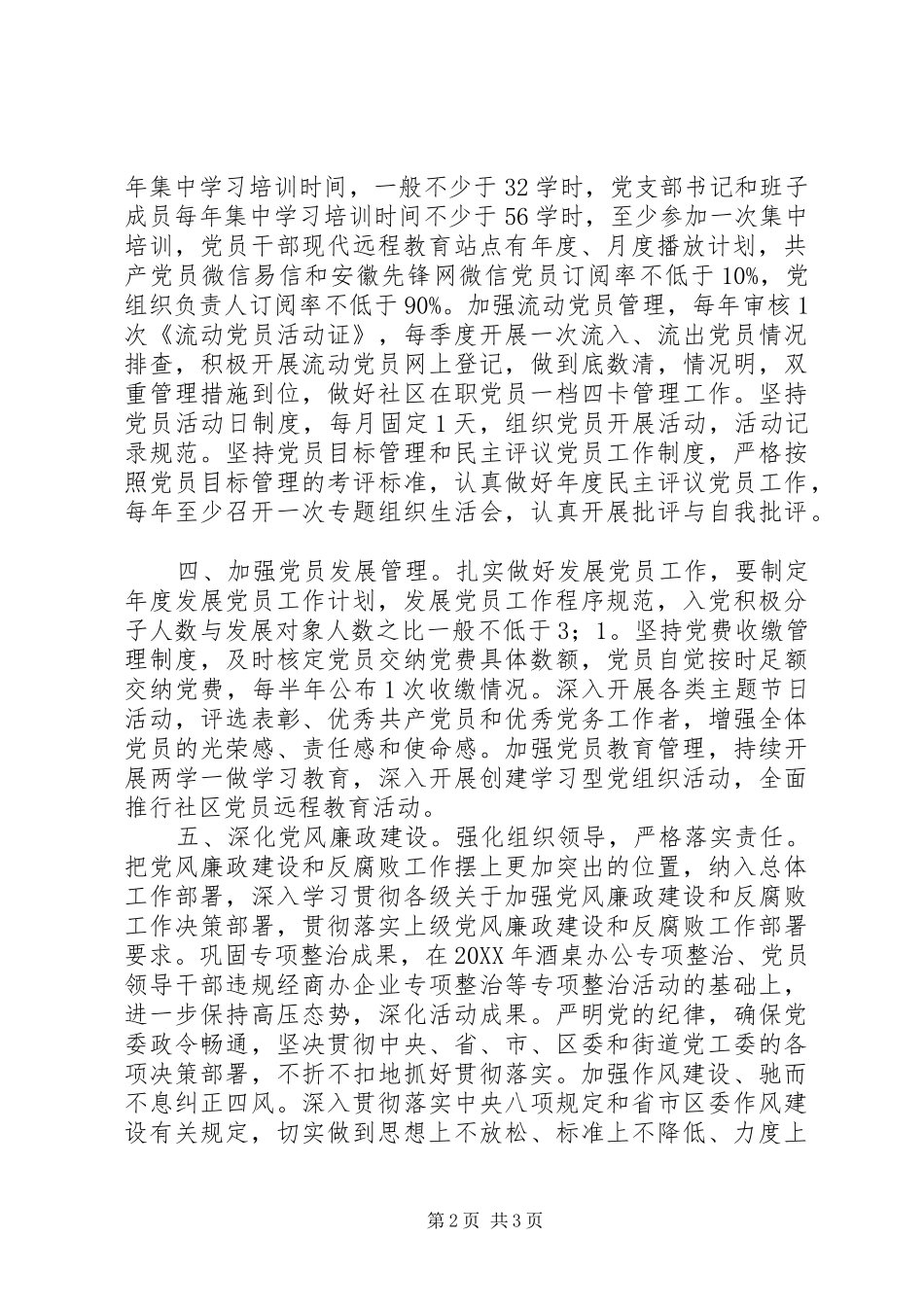 2024年基层街道党组织党风廉政建设目标责任书_第2页