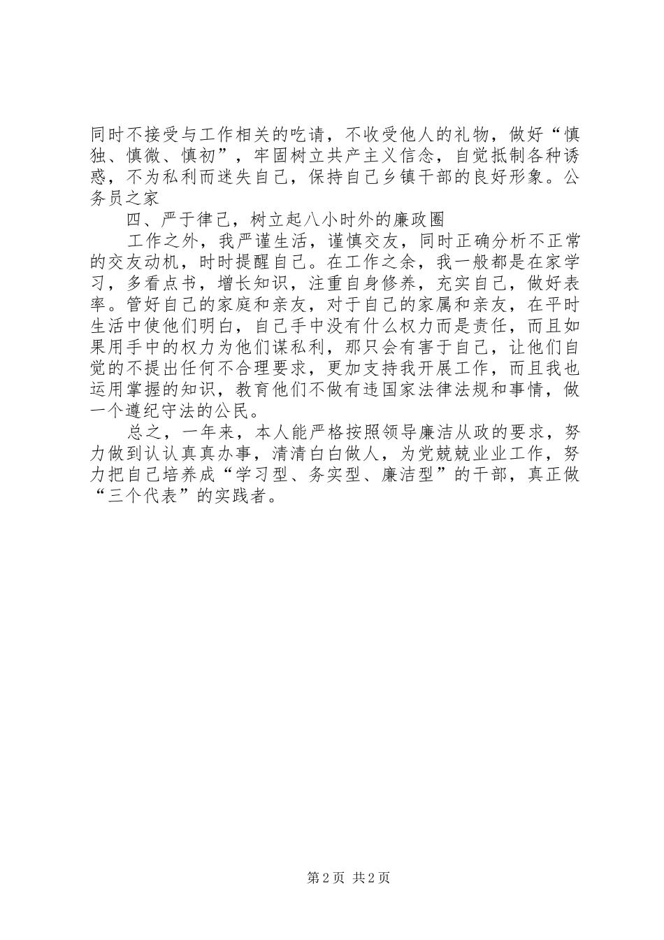 2024年基层街道干部年末述职述廉汇报_第2页