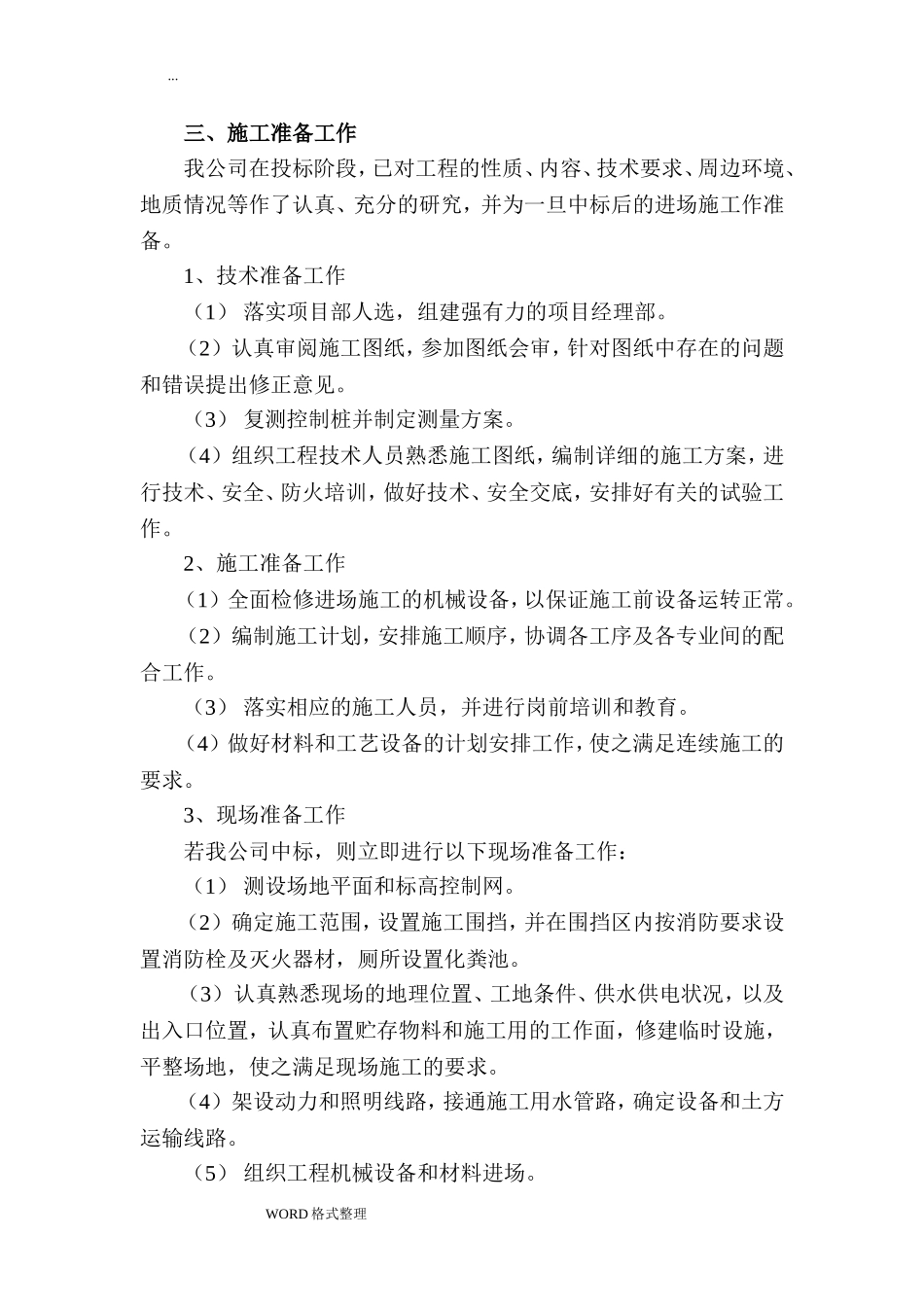 土方平整工程施工设计方案_第3页