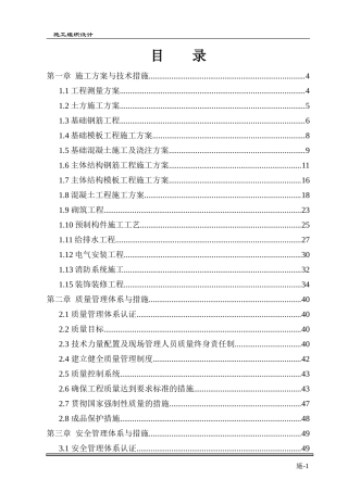 土建主体及装修施工施工组织设计(最全)