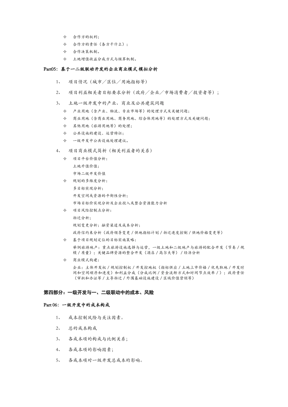 土地一级开发与一、二级联动大纲_第3页