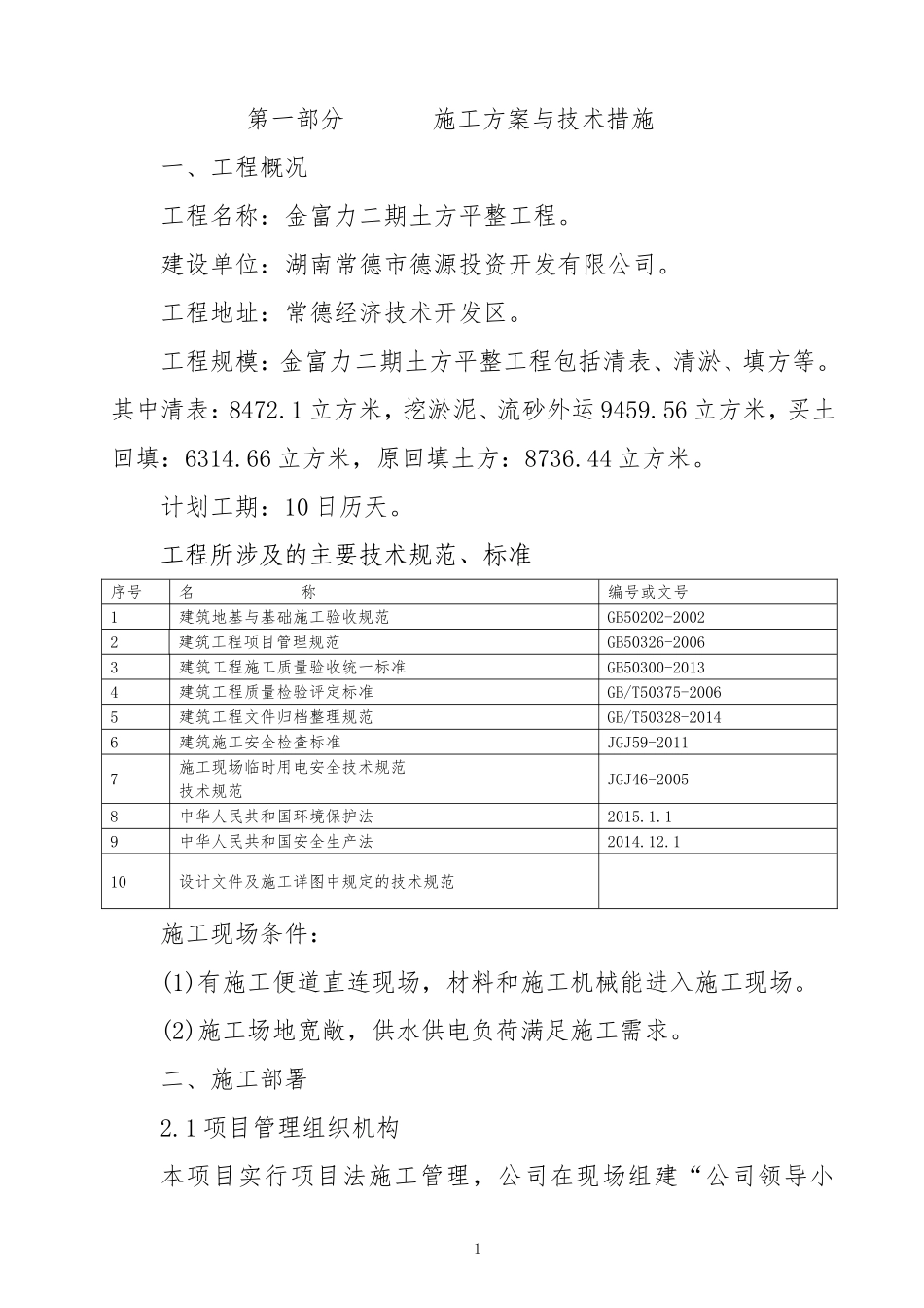 土方平整技术标2016_第1页