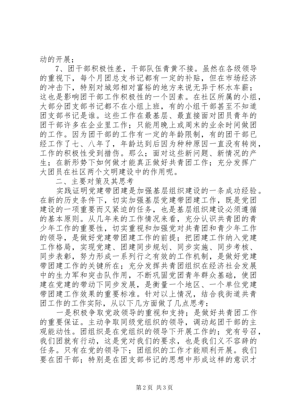 2024年基层街道共青团工委自查报告_第2页