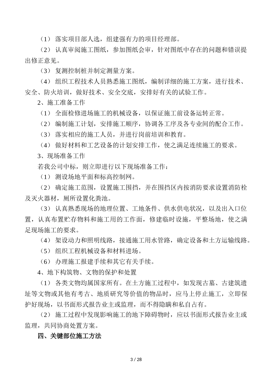 土方平整施工方案_第3页