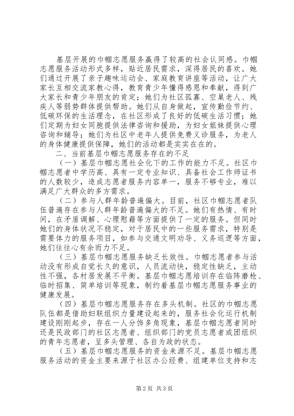 2024年基层巾帼志愿者开展服务的实践与思考_第2页