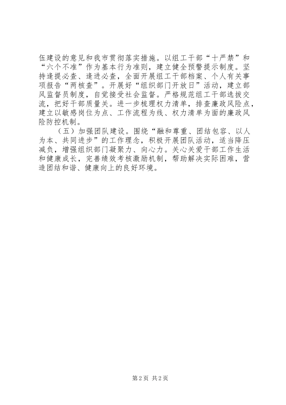 2024年区委组织部自身建设工作计划_第2页