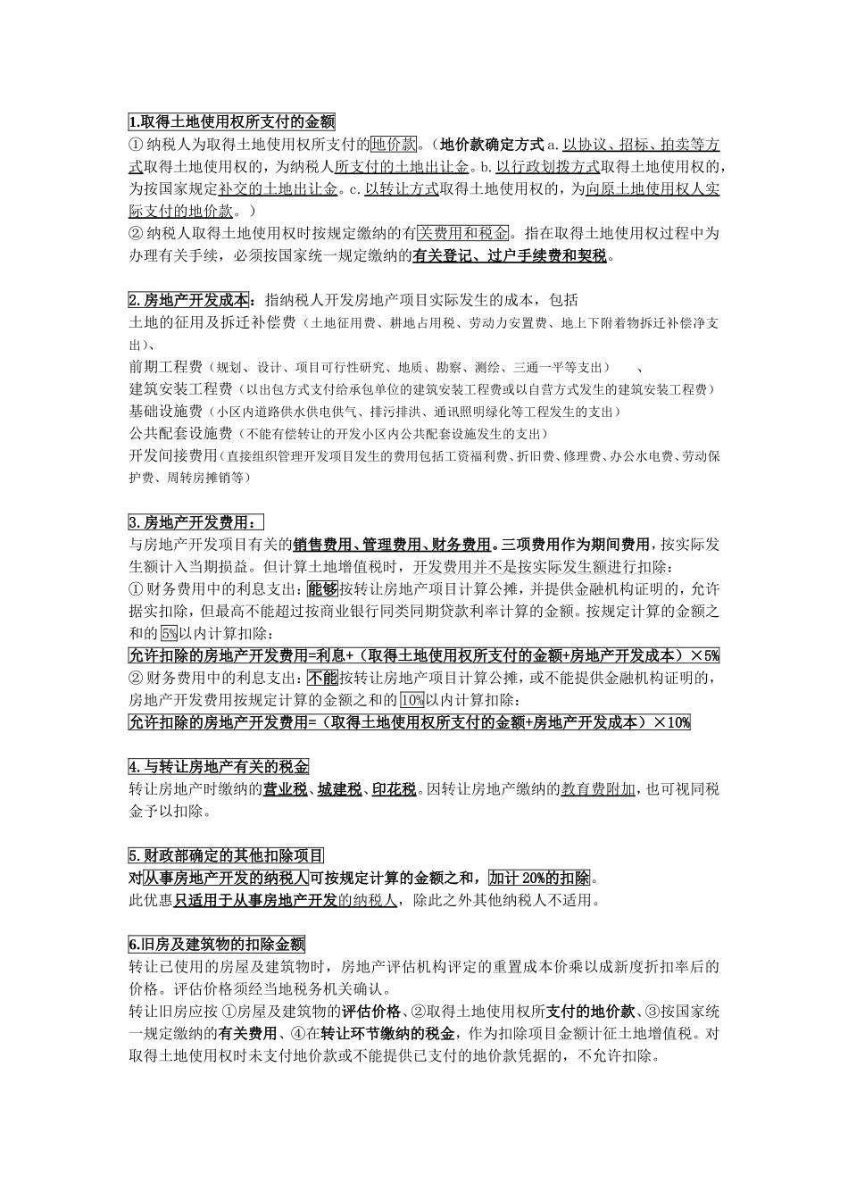 土地增值税、契税_第3页