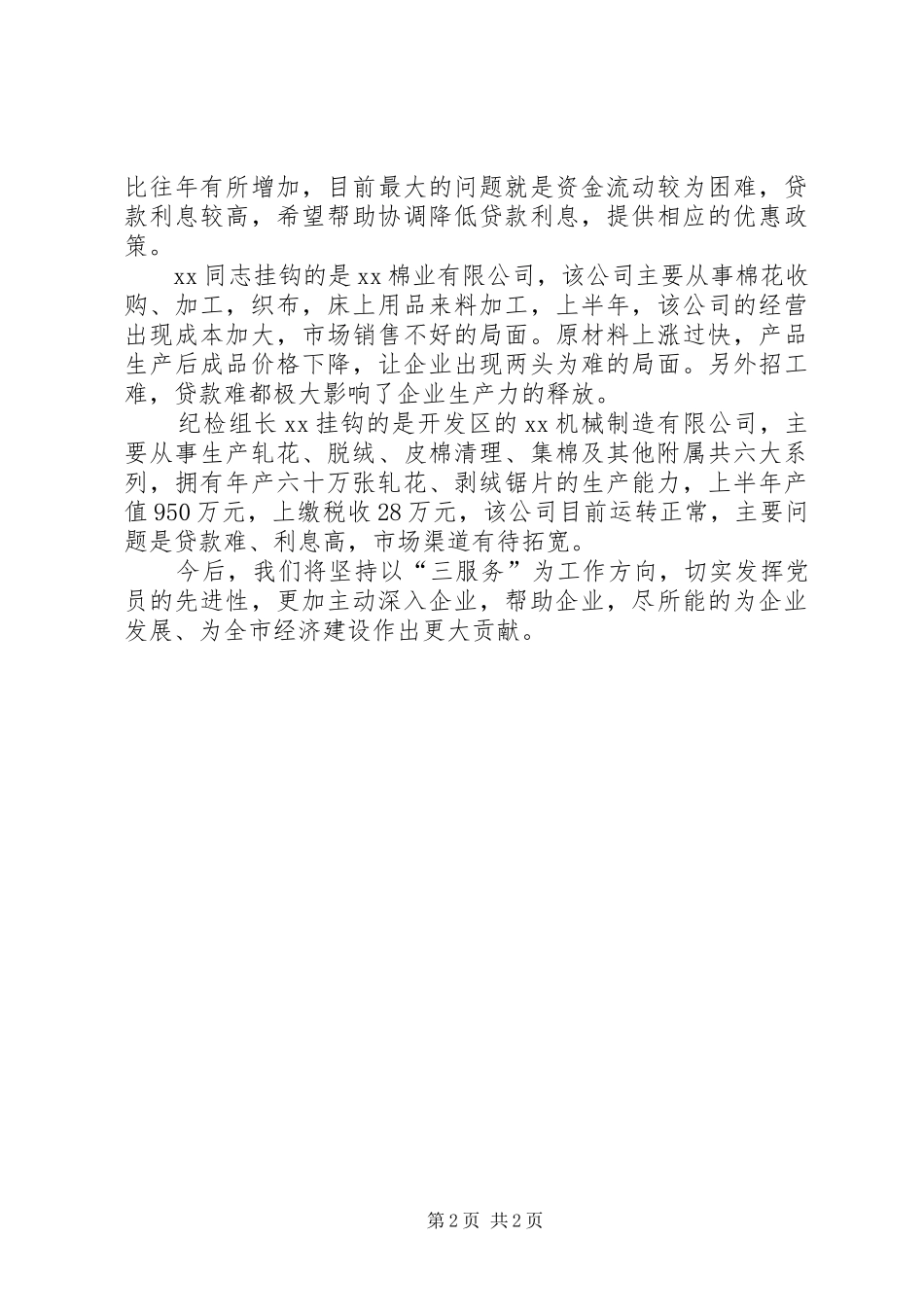 2024年旅游局深入开展三服务工作情况汇报_第2页