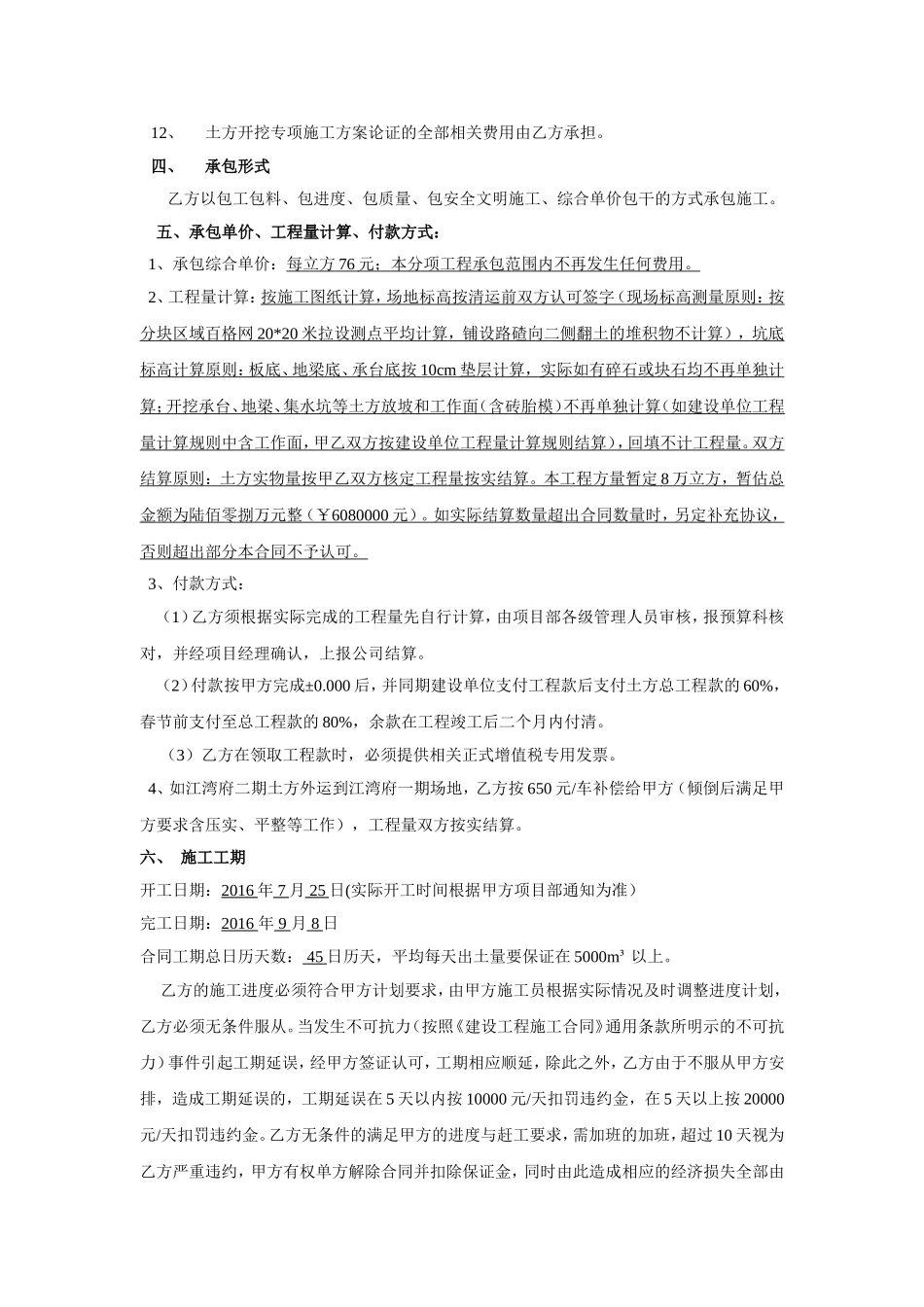 土方清运合同_第2页