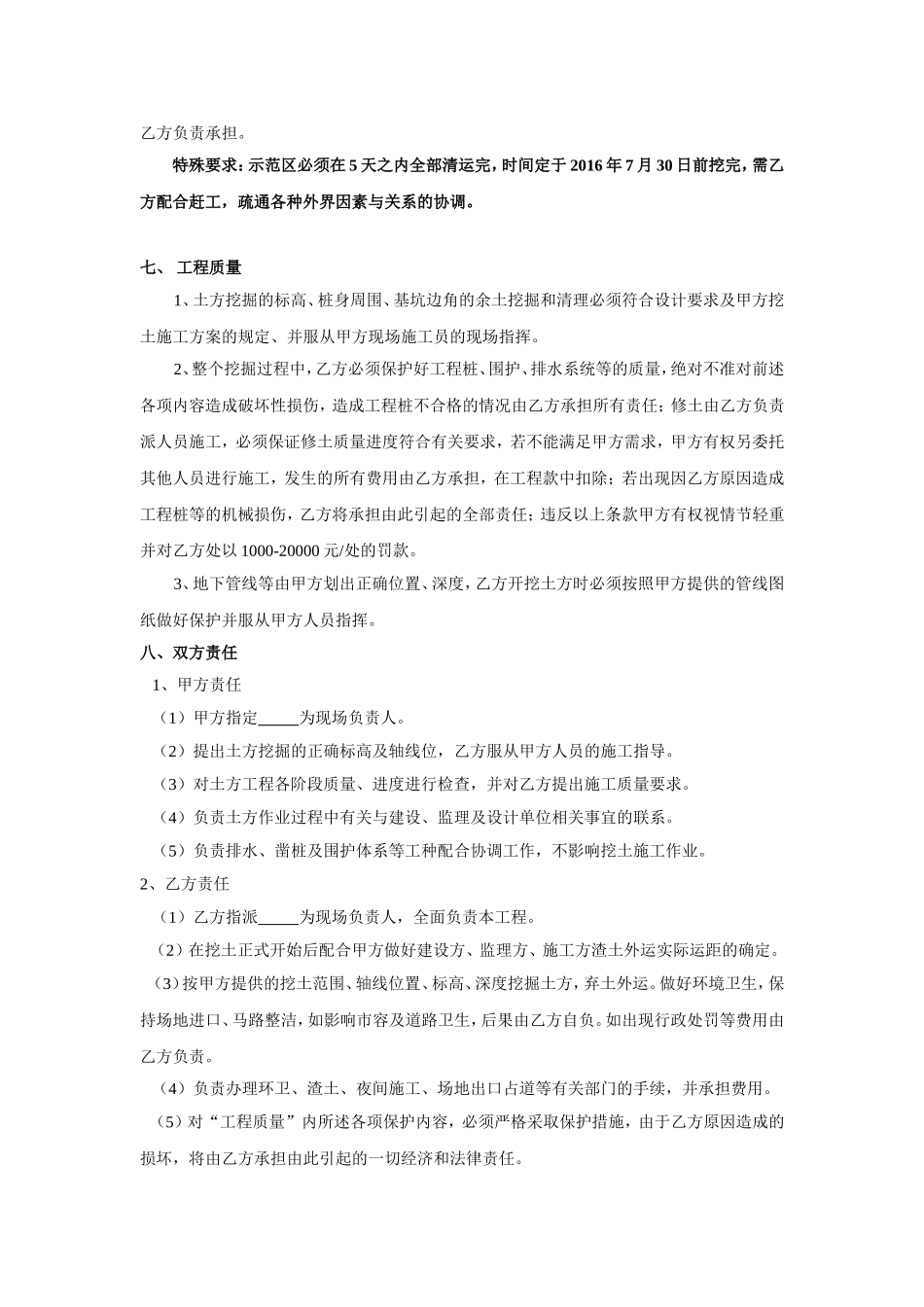 土方清运合同_第3页