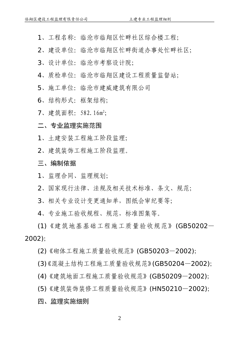 土建专业工程监理细则_第3页