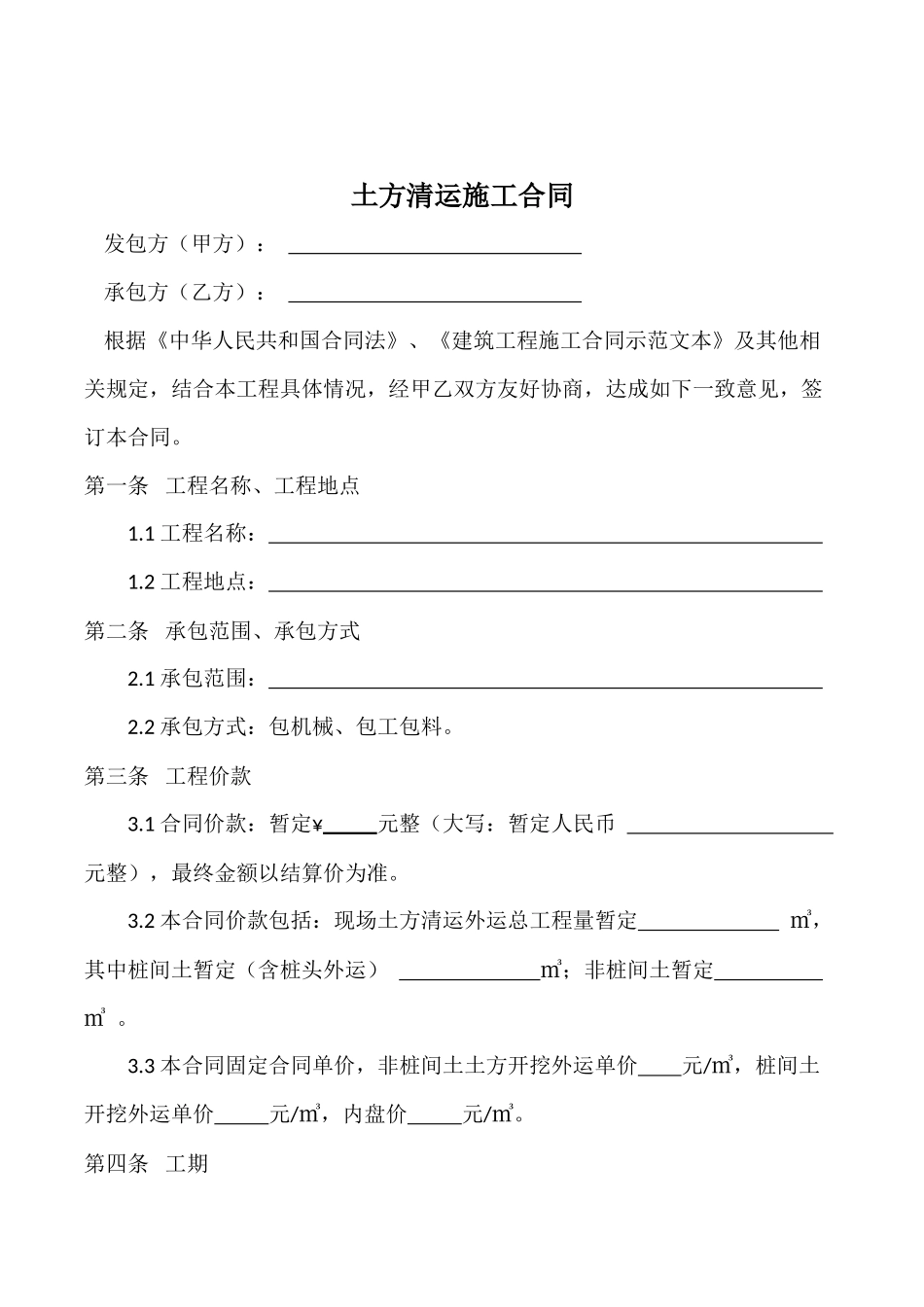 土方清运施工合同_第2页