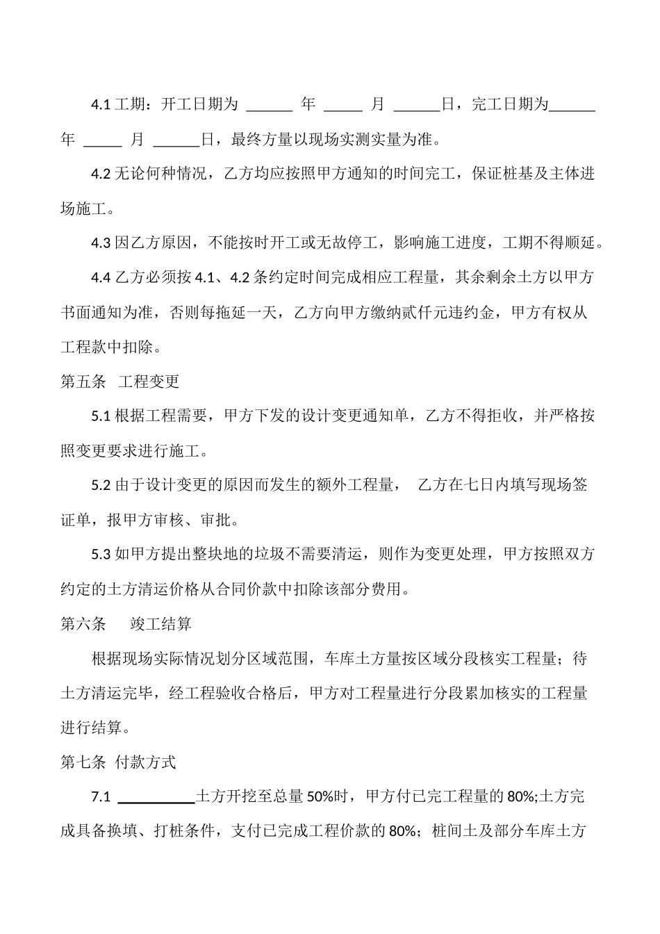 土方清运施工合同_第3页