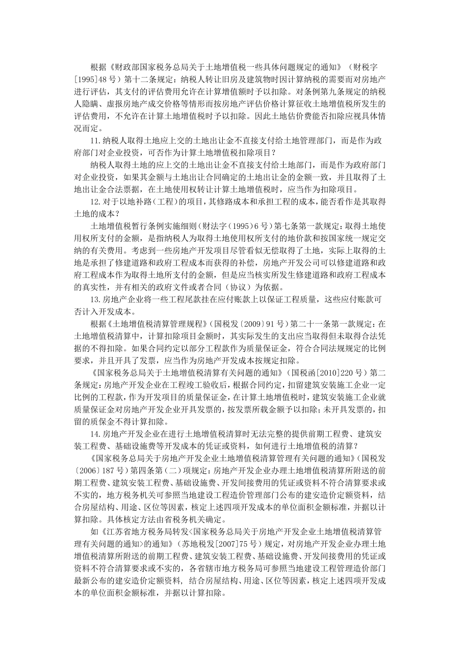 土地增值税的35个涉税疑难问题处理_第3页