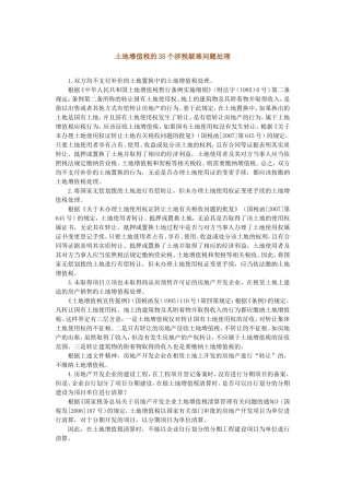 土地增值税的35个涉税疑难问题处理