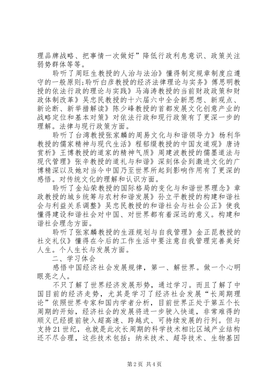 2024年基层进修班学习体会与感想_第2页