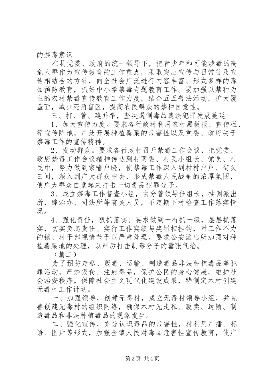 2024年基层禁毒工作计划范文三篇_第2页