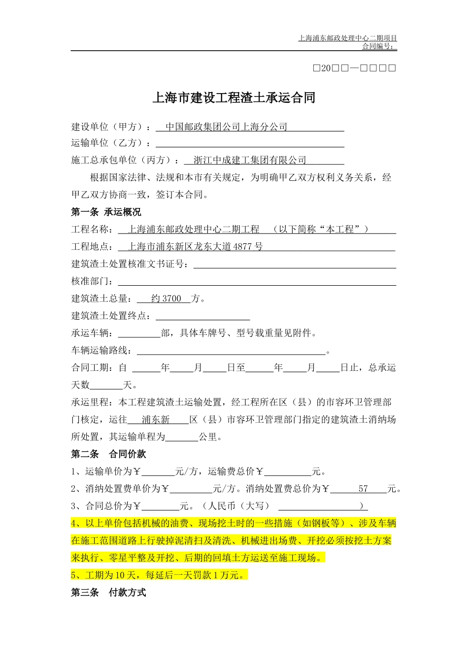 土方三方合同文本_第1页