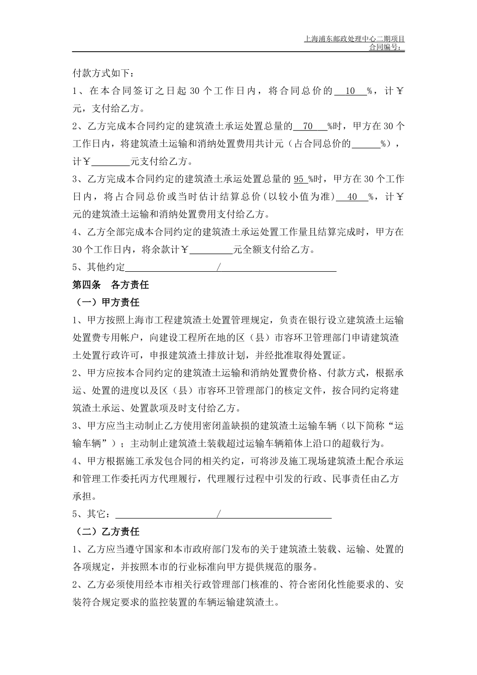 土方三方合同文本_第2页