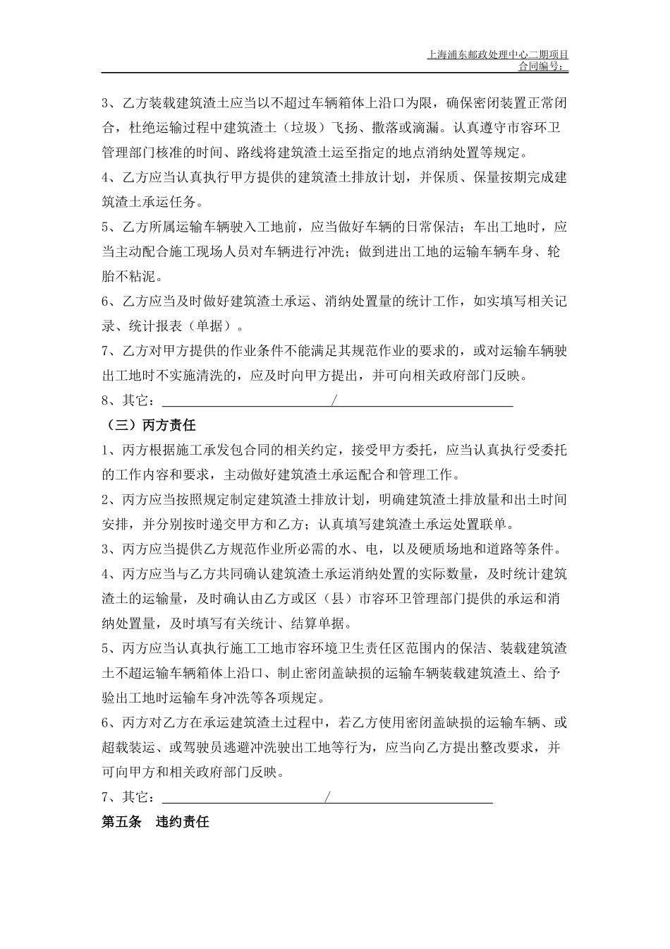 土方三方合同文本_第3页
