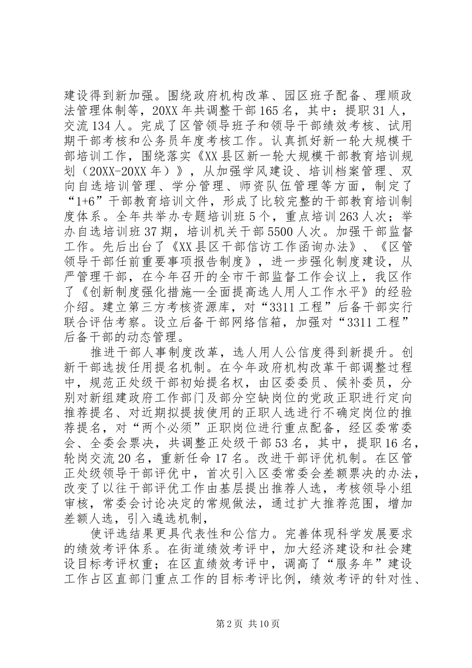 2024年区委组织工作会议致辞_第2页