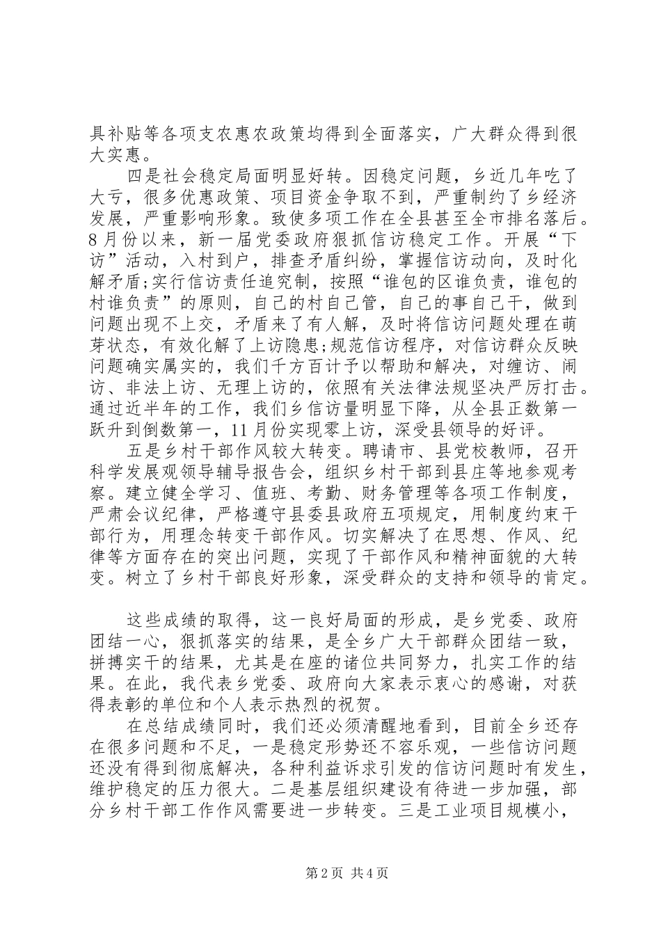 2024年基层经济工作会领导致辞材料_第2页