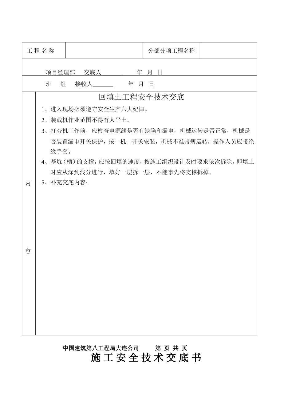 土方施工安全技术交底书1_第2页